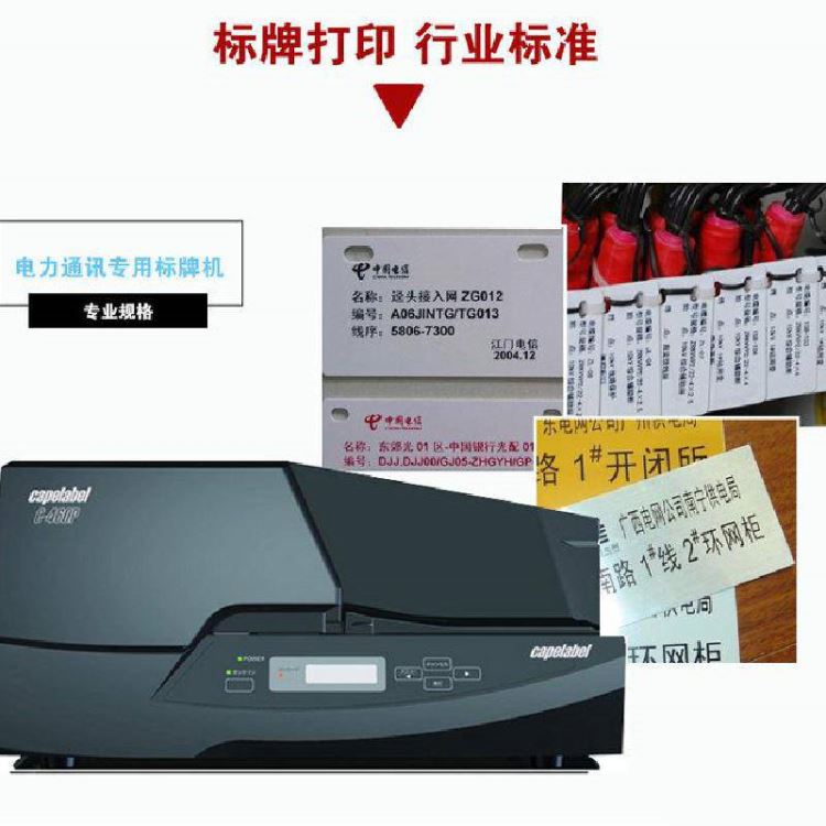 丽标佳能标牌机C-330P通讯挂牌打印机_标牌机_办公设备_办公清洁_供应_工品联盟网