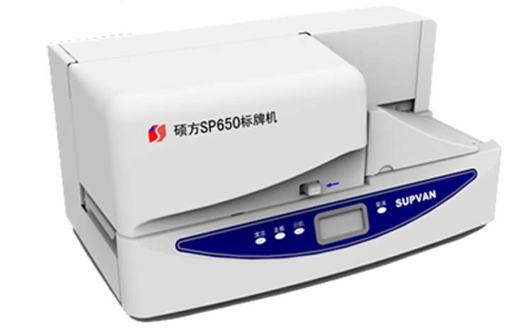 硕方标牌机SP350挂牌打印机_标牌机_办公设备_办公清洁_供应_工品联盟网