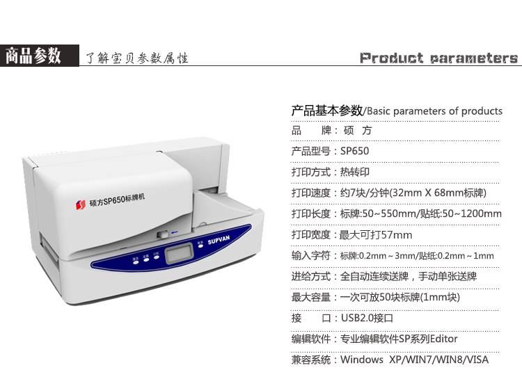 硕方SP650标牌机白 带SP-R1301W_标牌机_办公设备_办公清洁_供应_工品联盟网