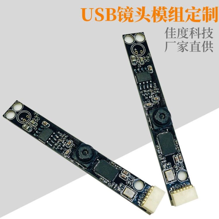 USB镜头模组定制 厂家笔记本电脑DVP30万USB镜头模组定制 佳度科技