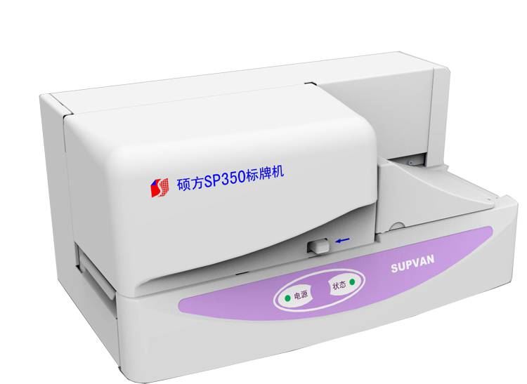 硕方铭牌机SP650标牌机号码牌打印机_标牌机_办公设备_办公清洁_供应_工品联盟网