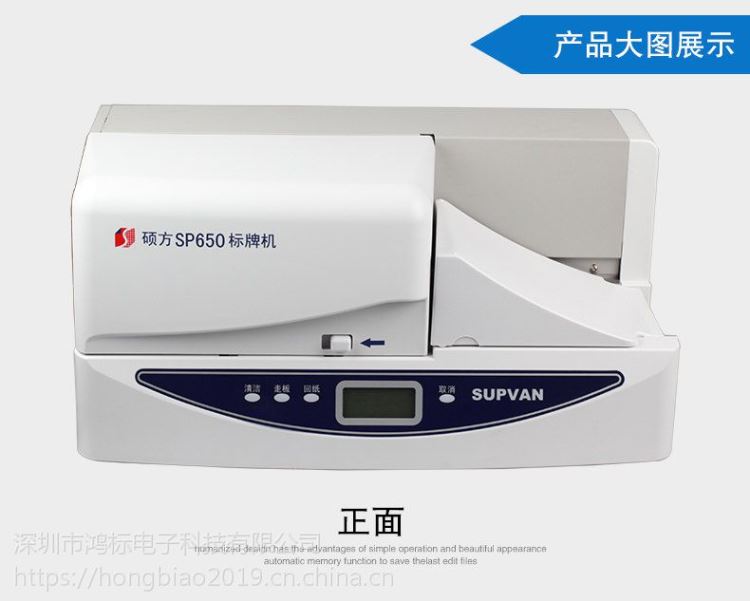 硕方标牌机SP650电力挂牌打印机_标牌机_办公设备_办公清洁_供应_工品联盟网