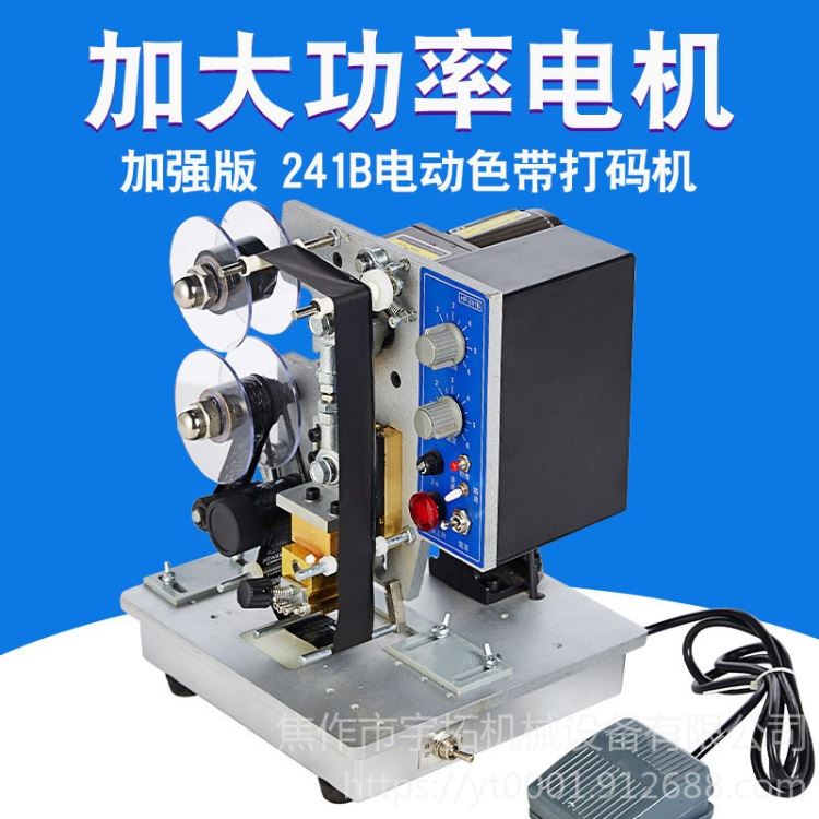 出口标准 塑料袋钢印打码机 同步 铜字粒、两用色带打码机/色带印码机 宇拓HP241B_硒鼓/墨盒/色带_办公设备_办公清洁_供应_工品联盟网