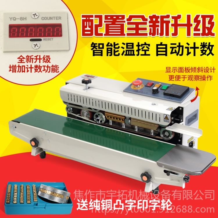 铝箔袋塑封机 食品包装塑封机 水冷压口机 宇拓1000型_塑封机/塑封膜_办公设备_办公清洁_供应_工品联盟网