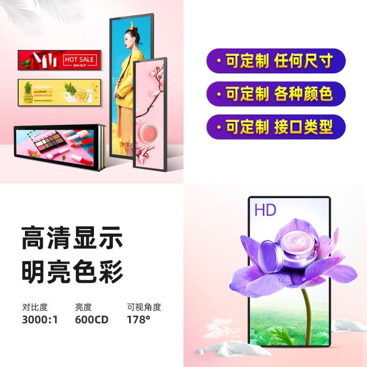 铂瑞特条形屏 长条形显示器智能货架海报机地铁商场高清液晶宣传数字标牌机_标牌机_办公设备_办公清洁_供应_工品联盟网