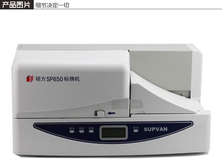 硕方标牌机SP350电缆PVC挂牌打印机_标牌机_办公设备_办公清洁_供应_工品联盟网
