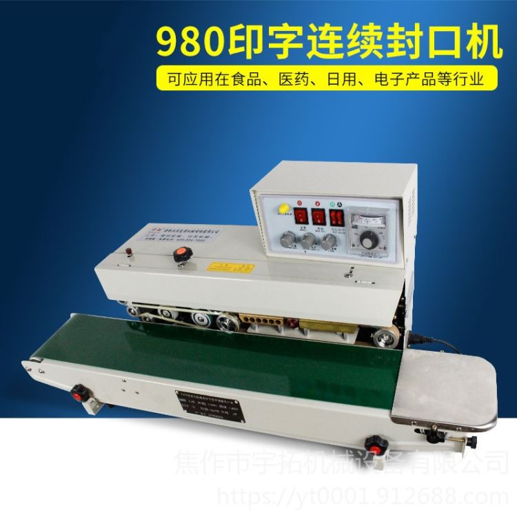 宇拓980 铝箔袋塑封机 印字连续塑封机 水冷封口机_塑封机/塑封膜_办公设备_办公清洁_供应_工品联盟网