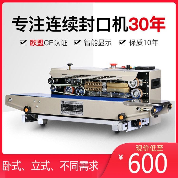 宇拓900C铝箔袋塑封机打码连续塑封机连续封口机_塑封机/塑封膜_办公设备_办公清洁_供应_工品联盟网