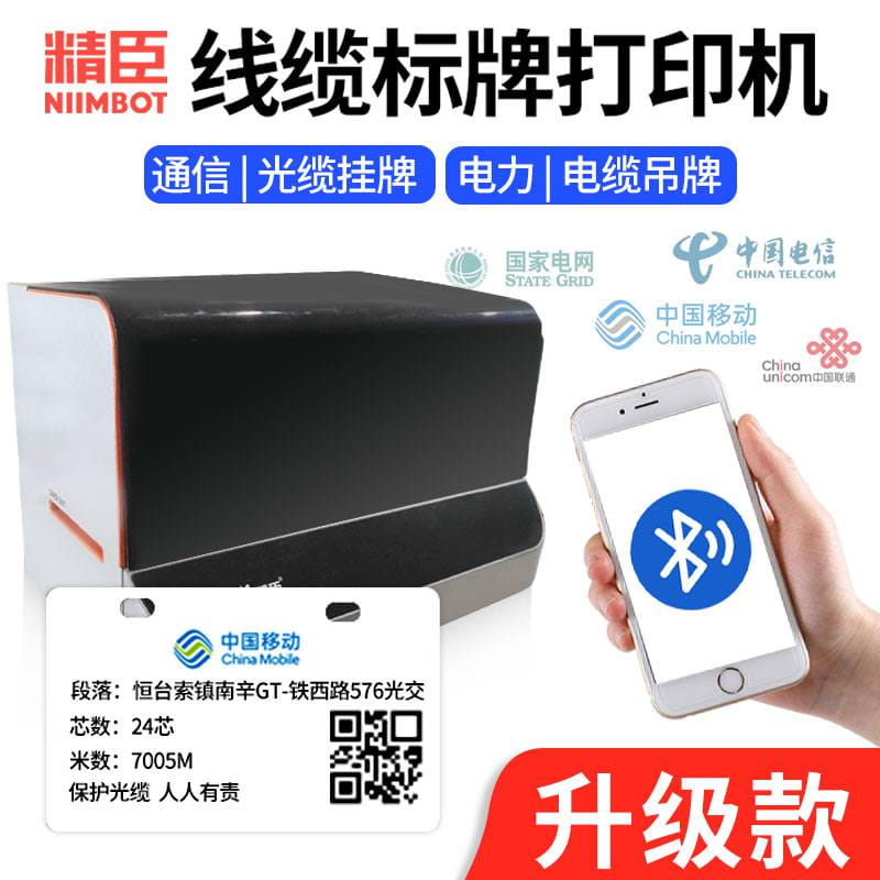 精臣 标牌机P1 电缆 吊牌 铭牌 标识牌打印机_标牌机_办公设备_办公清洁_供应_工品联盟网