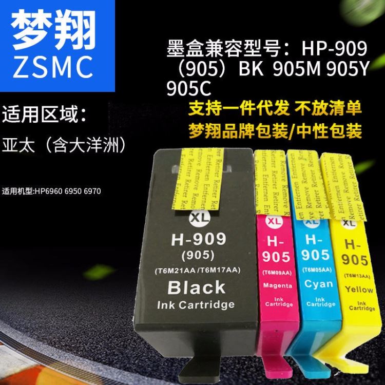 梦翔适用惠普HP905xl墨盒 HP Officejet Pro 6960 6970打印机墨盒_硒鼓/墨盒/色带_办公设备_办公清洁_供应_工品联盟网
