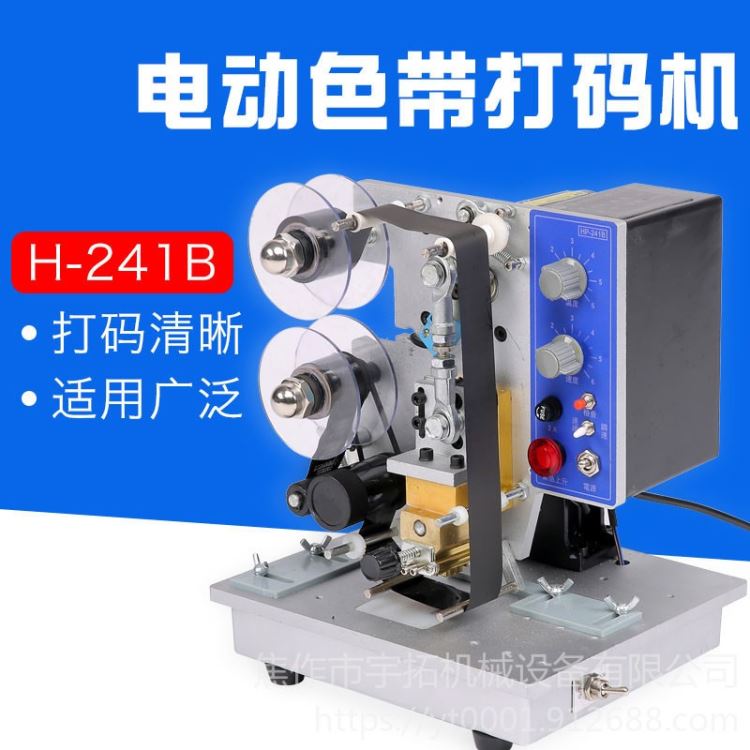 宇拓HP241B 保质期 医药色带印码机 同步 铜字粒、两用色带打码机/钢印打码机_硒鼓/墨盒/色带_办公设备_办公清洁_供应_工品联盟网