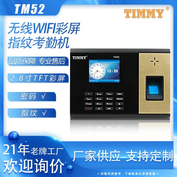 TM52T考勤门禁机 天美工厂供应  彩屏指纹门禁考勤机  分公司管理考勤机 标配TCP/IP