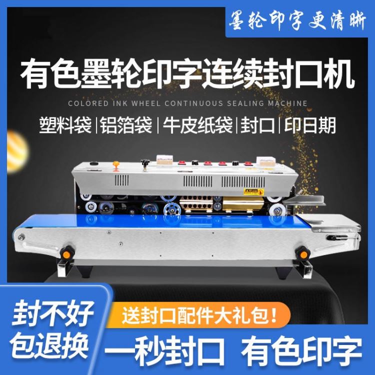 宇拓900C铝箔袋塑封机印字连续塑封机水冷封口机_塑封机/塑封膜_办公设备_办公清洁_供应_工品联盟网