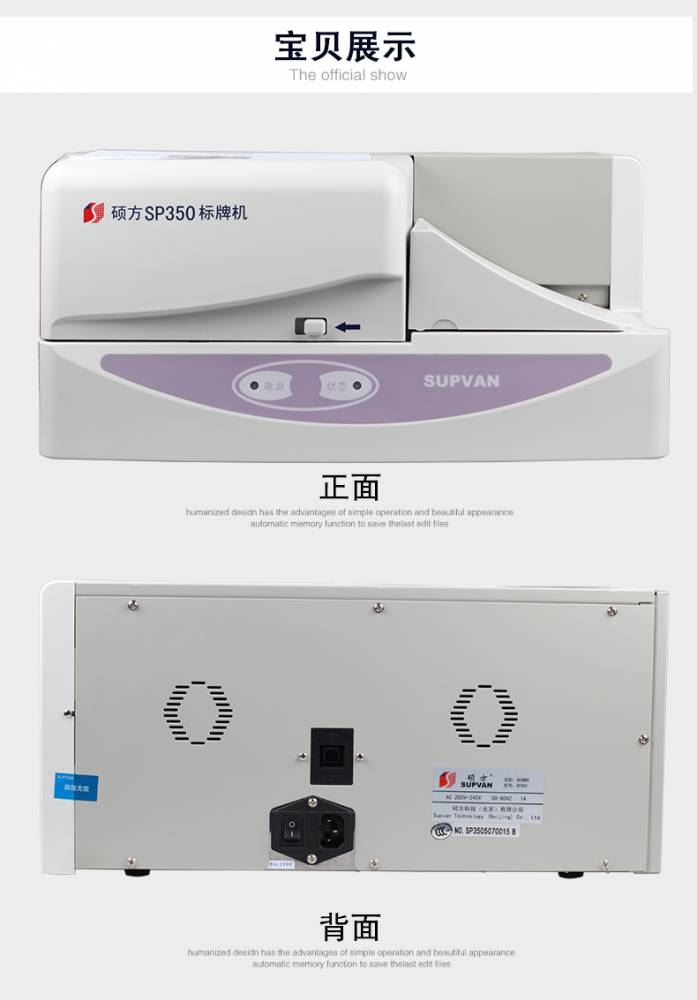 硕方SUPVAN标牌机SP300铭牌打印机_标牌机_办公设备_办公清洁_供应_工品联盟网