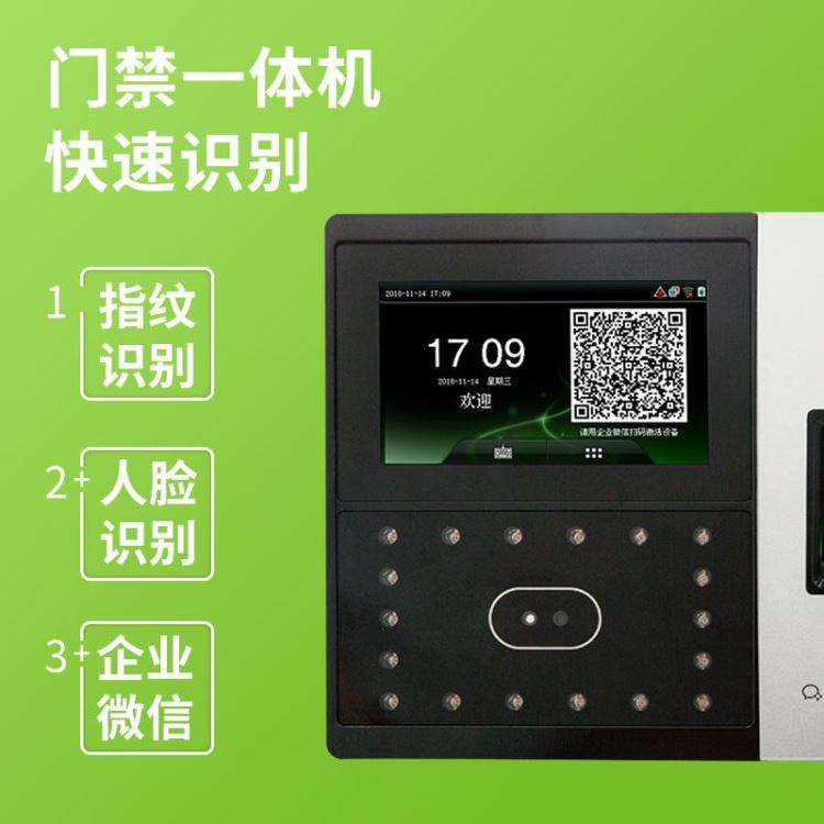 中控智慧WX702人脸识别考勤机 门禁机 企业微信考勤机 人行通道闸人脸识别 门禁系统_考勤机_办公设备_办公清洁_供应_工品联盟网