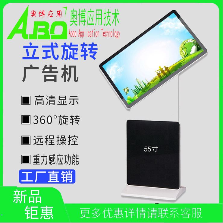触摸一体机360度旋转数字标牌机led广告屏,_标牌机_办公设备_办公清洁_供应_工品联盟网