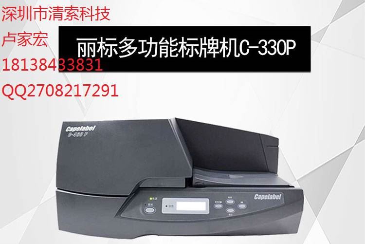佳能标牌机C-450P停产升级C-330P吊牌机_标牌机_办公设备_办公清洁_供应_工品联盟网
