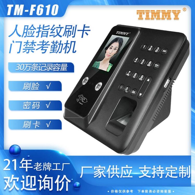 TM-F610WIFI人脸考勤机 天美考勤 智能人脸识别 考勤机人脸考勤管理系统