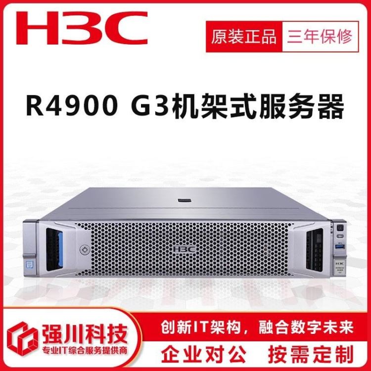 新华三服务器成都总代理 H3C UniServer R4900 G3报价 2U服务器_服务器/工作站_电脑及配件_办公清洁_供应_工品联盟网