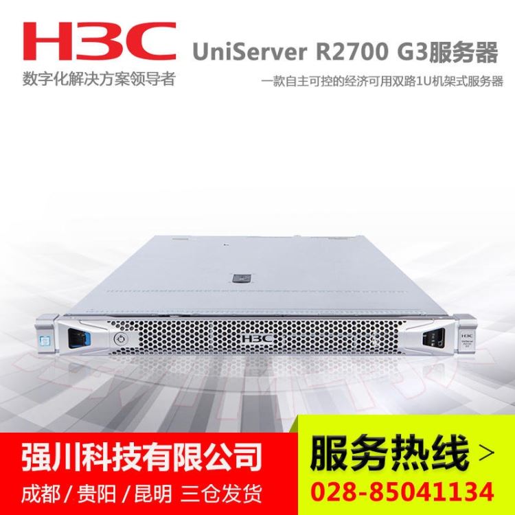 新华三服务器价格 H3C UniServer R2700 G3入门级1U双路机架式服务器 图片 参数 配置 报价_服务器/工作站_电脑及配件_办公清洁_供应_工品联盟网