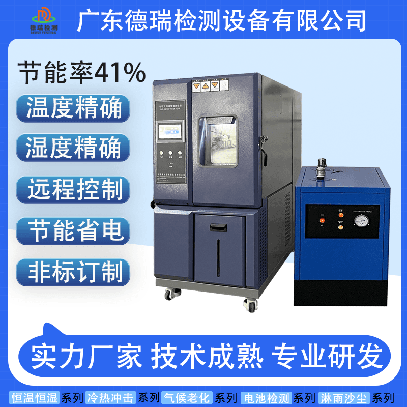 DR-H201广州笔记本电脑节能低温低湿试验箱