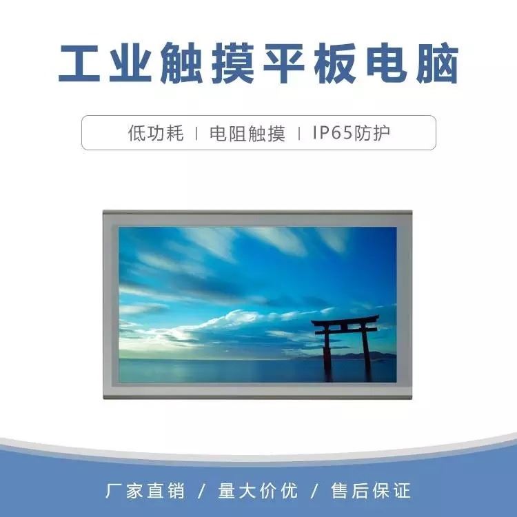集特（GITSTAR） 21.5寸工业平板电脑PPC-7215M 电容触摸加固平板电脑_平板电脑_电脑及配件_办公清洁_供应_工品联盟网