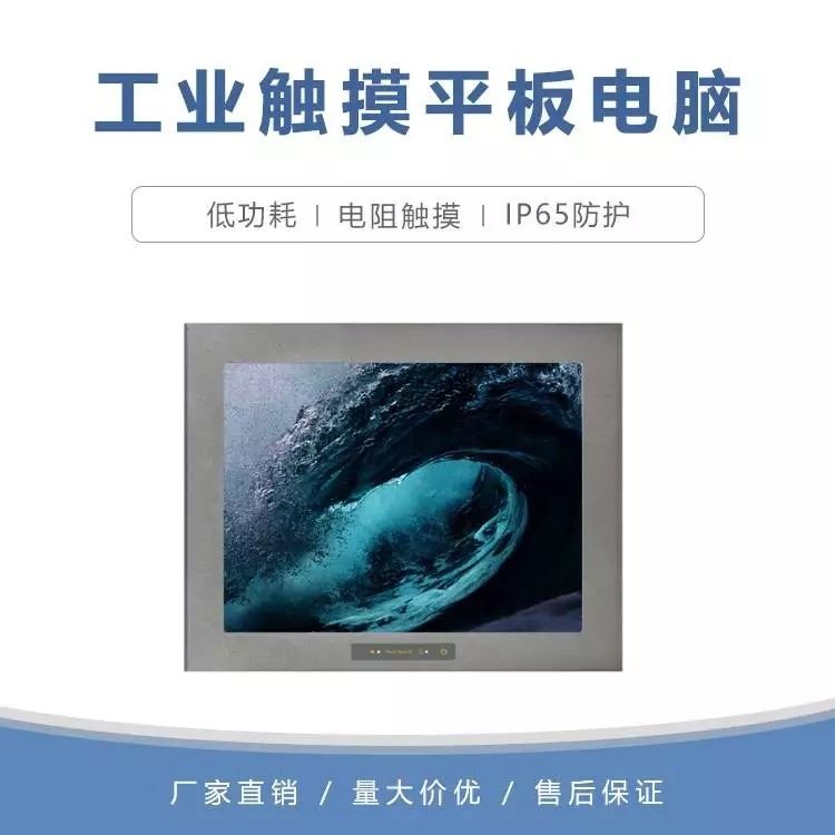 集特 （GITSTAR）19寸工业平板电脑PPC-5190MI5 超低功耗 防爆触摸平板电脑_平板电脑_电脑及配件_办公清洁_供应_工品联盟网