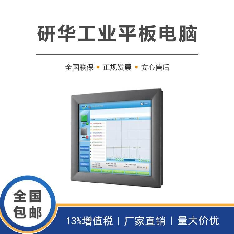 研华17寸工业平板电脑TPC-1782H 酷睿四代i3CPU 无风扇电阻触摸嵌入式平板电脑