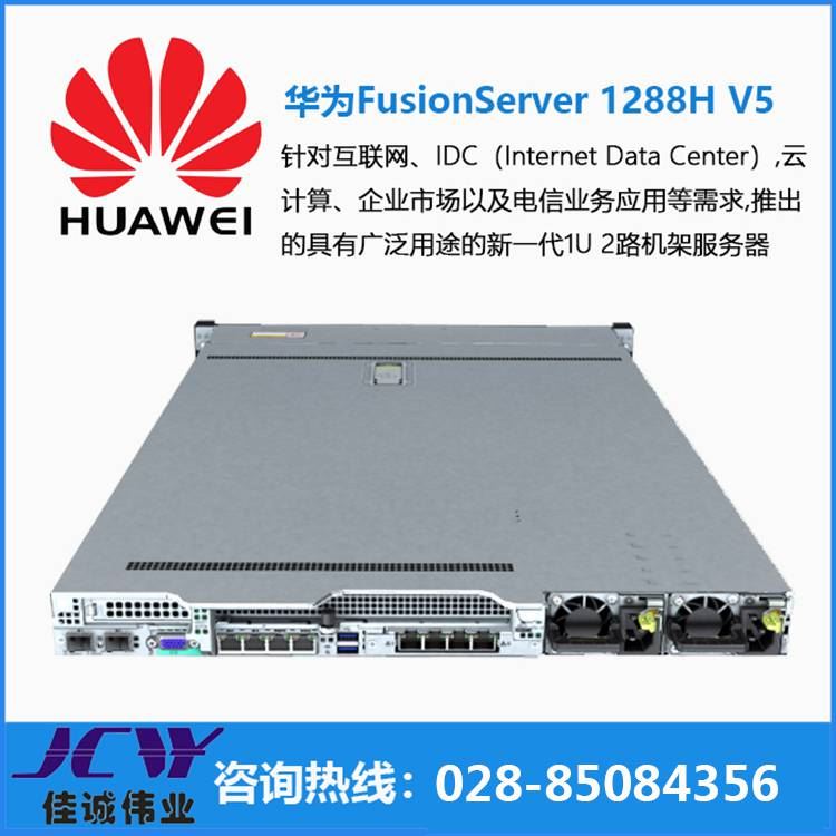 2020年华为HUAWEIRH1288HV5服务器主机1U服务器8盘位服务器_服务器/工作站_电脑及配件_办公清洁_供应_工品联盟网