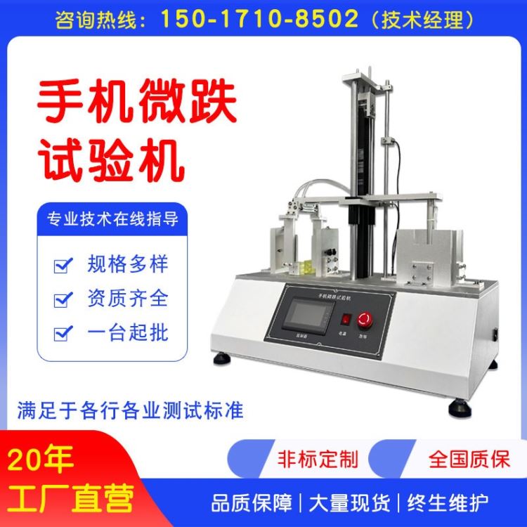 泓进仪器 手机微跌落试验机 电子产品重复跌落测试仪 平板电脑微跌试验机_平板电脑_电脑及配件_办公清洁_供应_工品联盟网