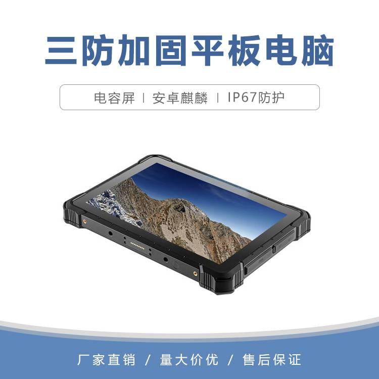 GITSTAR集特 8寸三防平板电脑GPC-S81R 安卓麒麟系统加固手持平板电脑_平板电脑_电脑及配件_办公清洁_供应_工品联盟网