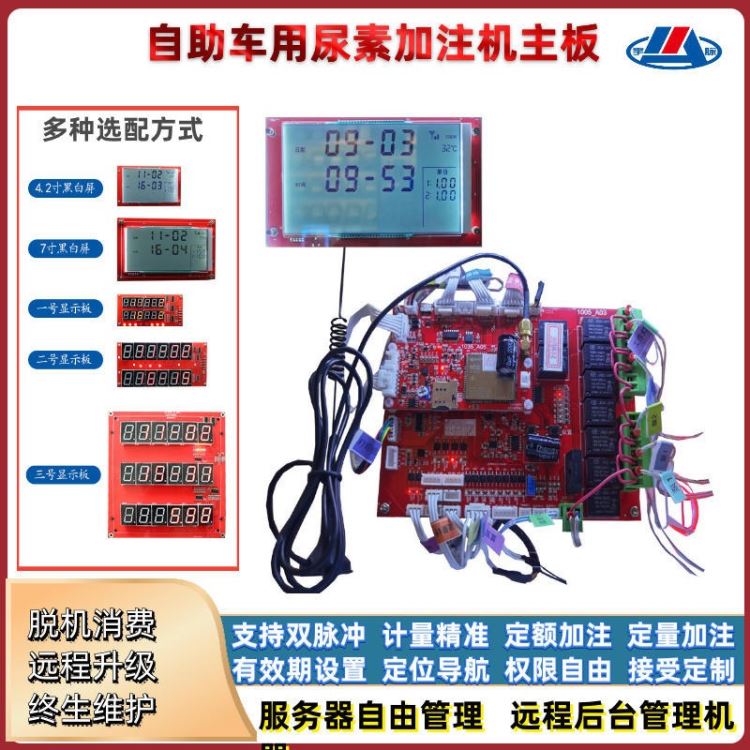 宇脉车用尿素加注12V24V220V24小时无人值守联网自助尿素加注机控制板支持双脉冲服务器管理自由脱机消费