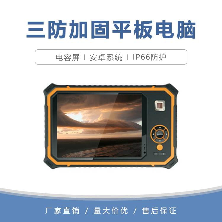 GITSTAR集特 7.9寸三防加固平板电脑GPC-C08A 电容触摸屏 便携手持平板电脑_平板电脑_电脑及配件_办公清洁_供应_工品联盟网