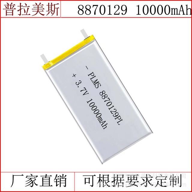 8870129聚合物锂电池，大容量充电宝平板电脑，企业定制电池10000mAh