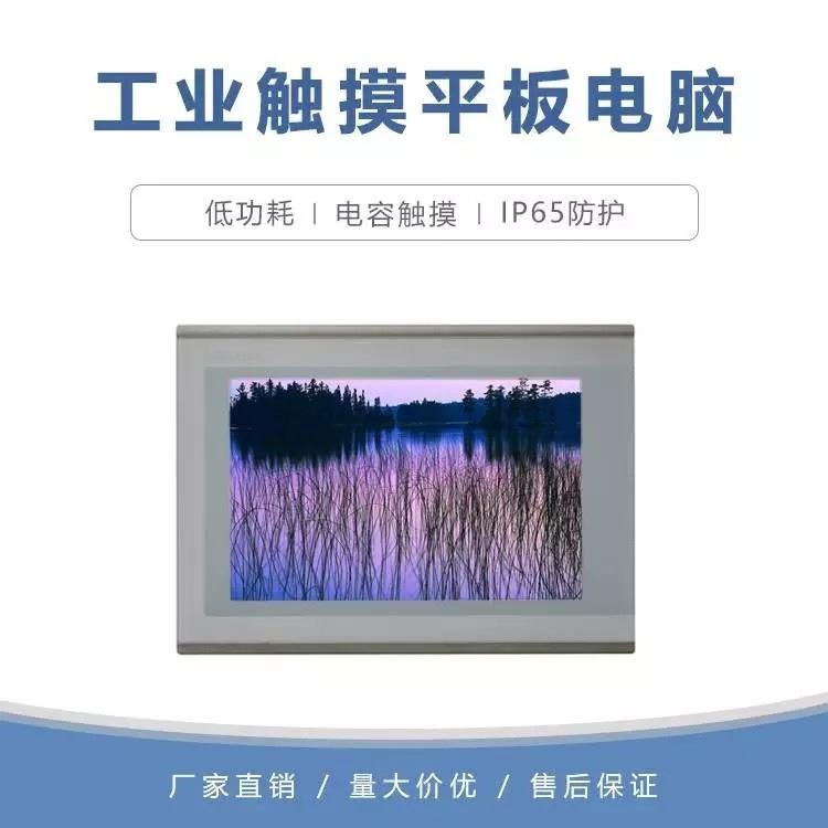 集特(GITSTAR）10.1寸工业平板电脑PPC-7101M低功耗防爆平板电脑，防静电:接触4kv-空气8kv抗干扰_平板电脑_电脑及配件_办公清洁_供应_工品联盟网