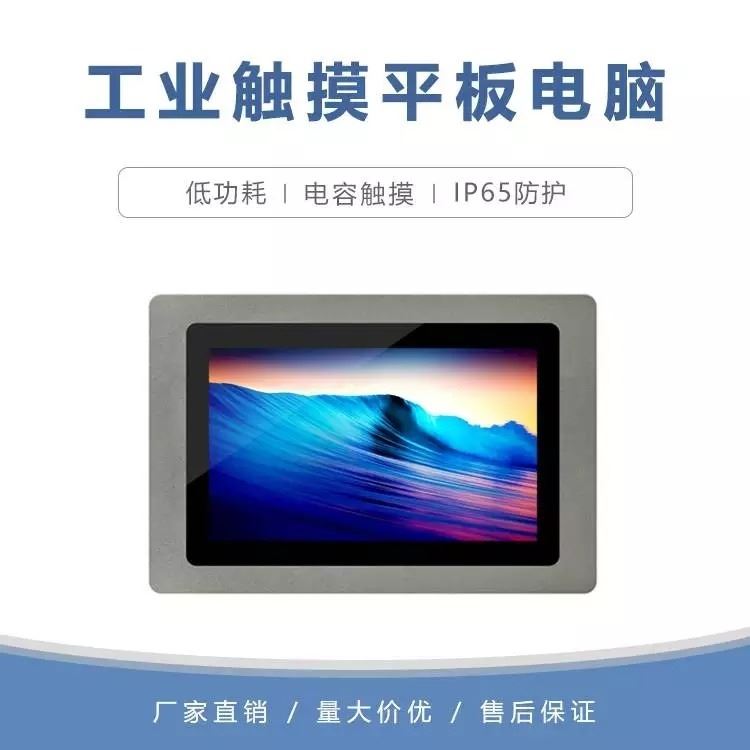 集特(GITSTAR）7寸工业平板电脑PPC-7070M 低功耗 电容触摸平板电脑_平板电脑_电脑及配件_办公清洁_供应_工品联盟网