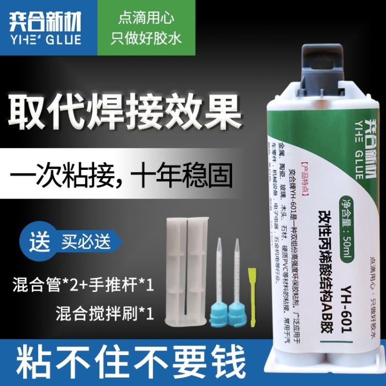 奕合YH-601粘木材家具办办公桌AB结构胶水生产厂家 粘木头专用强力胶水_办公桌_办公家具_办公清洁_供应_工品联盟网