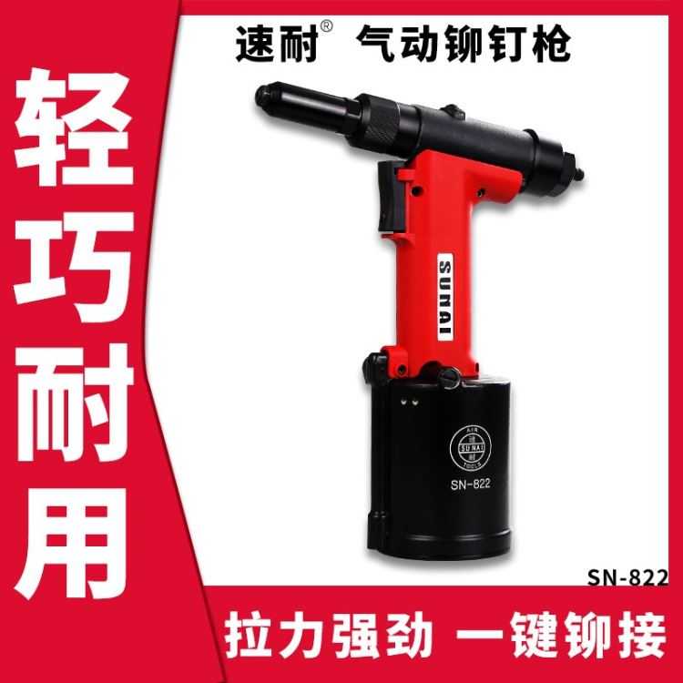 速耐 做沙发的铆钉枪 轻巧耐用 噪音小 气动工具 SN-822_沙发/茶几_办公家具_办公清洁_供应_工品联盟网