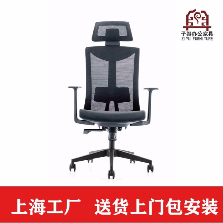 办公椅 电脑椅 职员椅 会议椅 主管椅 网布椅 上海子舆家具ZY-WBY-0243_椅子/板凳_办公家具_办公清洁_供应_工品联盟网