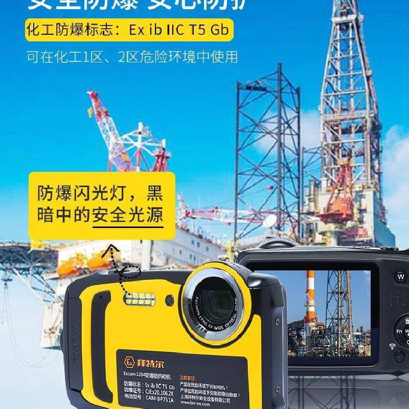 防水Excam1204防爆数码相机5倍光学变焦_数码相机及配件_数码影音产品及配件_办公清洁_供应_工品联盟网