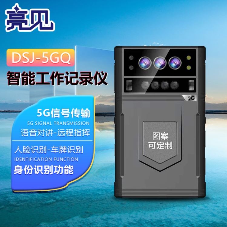 呼和浩特 亮见DSJ-5GQ智能执法记录仪 随身执法记录仪便携式高清红外夜视超大内存_执法记录仪_数码影音产品及配件_办公清洁_供应_工品联盟网