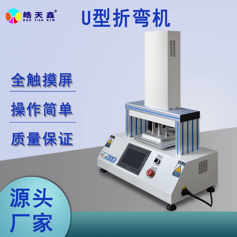 数码相机FPC软排线皓天鑫HT-250PFC-U折弯机试验机_数码相机及配件_数码影音产品及配件_办公清洁_供应_工品联盟网