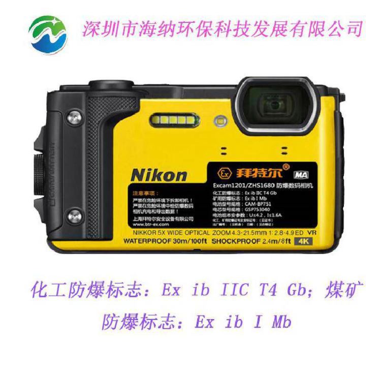 广东防爆数码相机Excam1201/ZHS1680_数码相机及配件_数码影音产品及配件_办公清洁_供应_工品联盟网