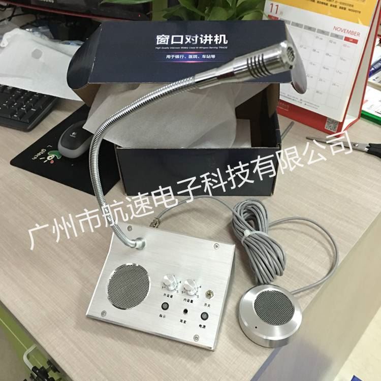 广州航速厂家直销 银行柜台医院车站邮局窗口专用对讲器扩音器_扩音器_数码影音产品及配件_办公清洁_供应_工品联盟网