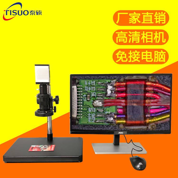 高清CCD视频显微镜电子维修HDMI数码相机PCB视觉检测仪_数码相机及配件_数码影音产品及配件_办公清洁_供应_工品联盟网
