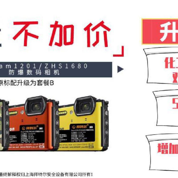 三防防爆数码相机Excam1201_数码相机及配件_数码影音产品及配件_办公清洁_供应_工品联盟网