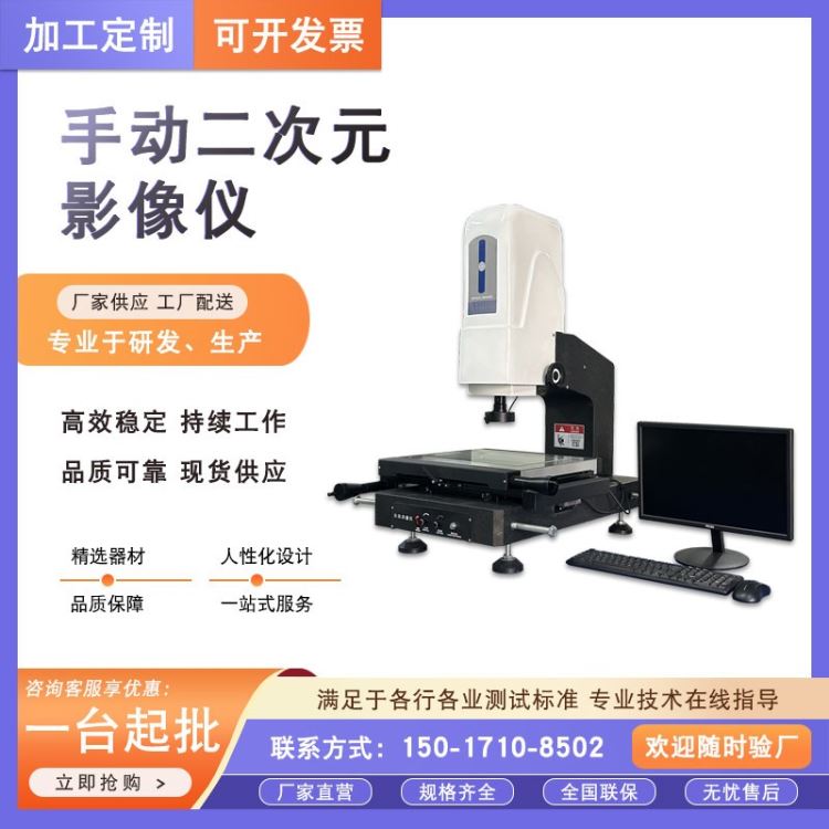 泓津仪器 手动二次元测量仪 2.5次元光学测量仪 轮廓投影机 影像测量仪_投影设备_数码影音产品及配件_办公清洁_供应_工品联盟网
