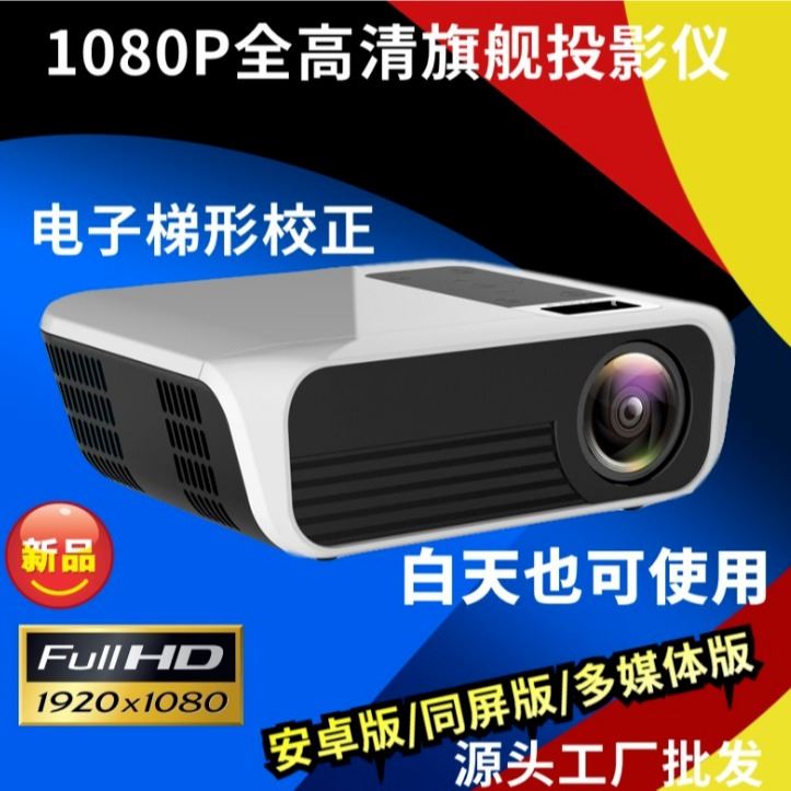 Graphy 新款外贸高清1080P投影机 手机投影仪 家用迷你4K便携式厂家直销T68_投影设备_数码影音产品及配件_办公清洁_供应_工品联盟网