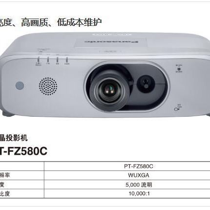 松下高清工程投影机PT-FZ580C_投影设备_数码影音产品及配件_办公清洁_供应_工品联盟网