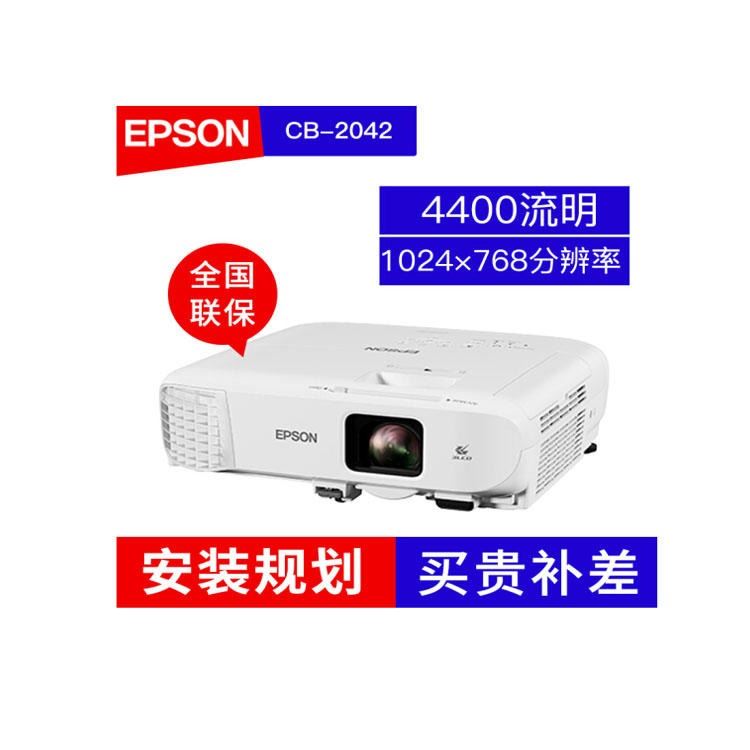 爱普生CB-2042商务投影机 接口丰富 标配双HDMI/MHL接口 内置16瓦扬声器 支持四画面和双画面投影支持无线_投影设备_数码影音产品及配件_办公清洁_供应_工品联盟网